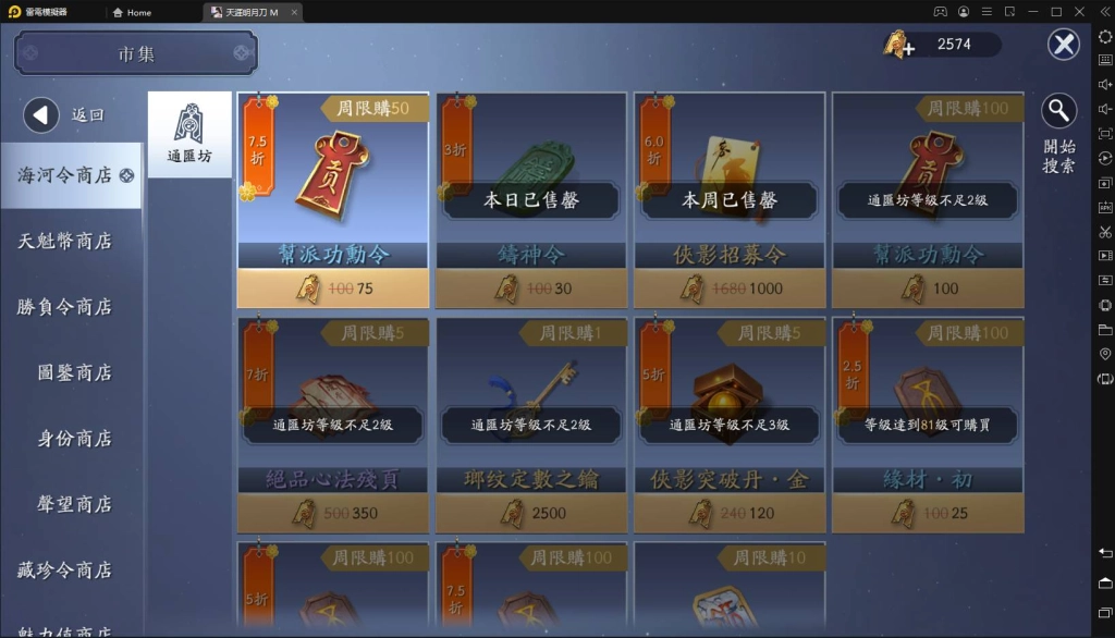 【攻略】《天涯明月刀M》商店、商會、商城教你怎麼買