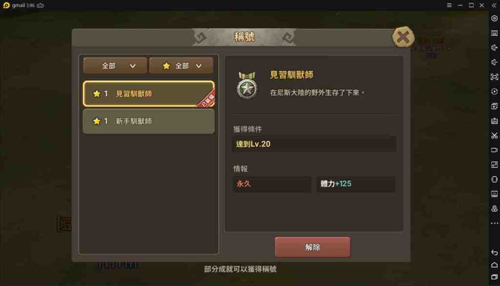 【攻略】《石器時代：世界》等級系統開放大公開