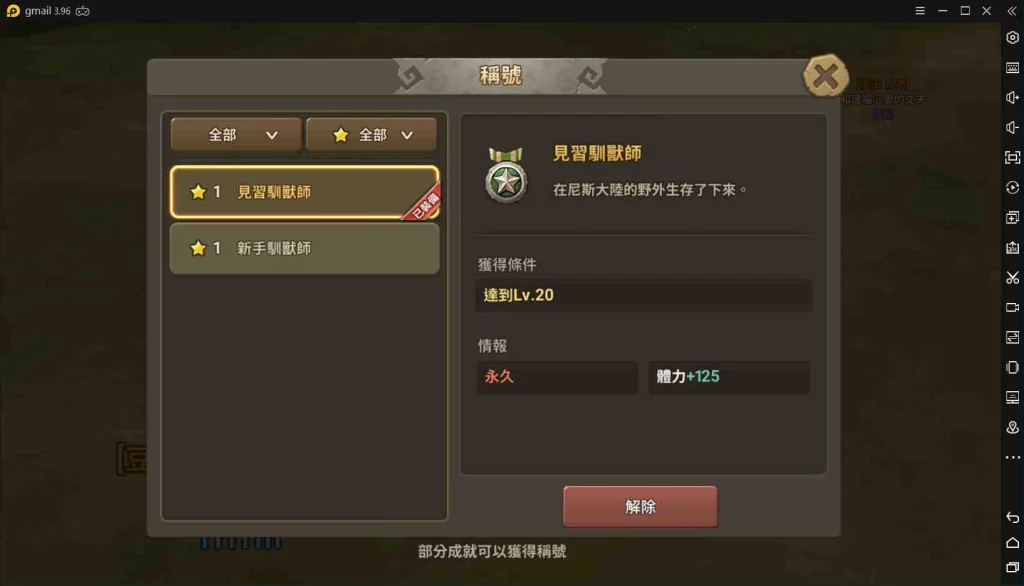 【攻略】《石器時代:世界》等級系統開放大公開