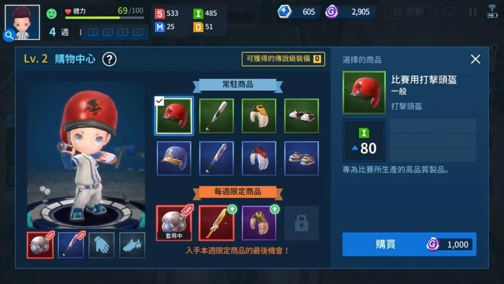 【攻略】《棒球明星夢》最強球員與教練培訓守則!