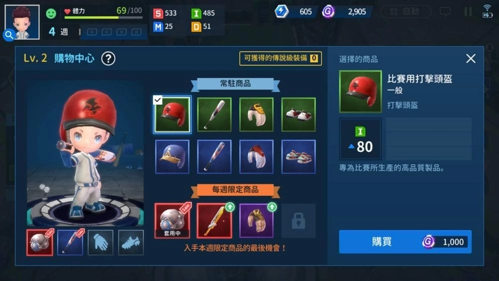 【攻略】《棒球明星夢》最強球員與教練培訓守則!