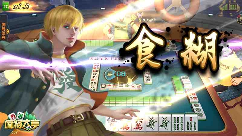玩《香港麻將大亨》的五大優勢