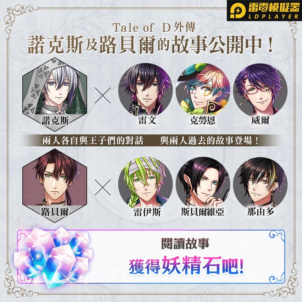 《夢王國與沉睡中的100位王子殿下》全新活動「綻放於大海的星塵之花」與繁中版限定元旦特別故事