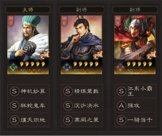 【攻略】《三國志・戰略版》流派推薦——干擾控制流