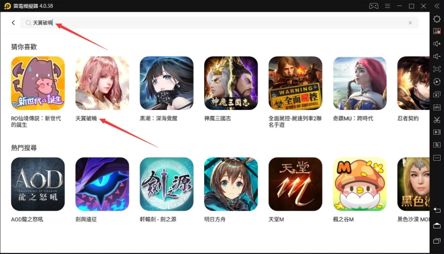 如何在電腦上玩「天翼破曉」