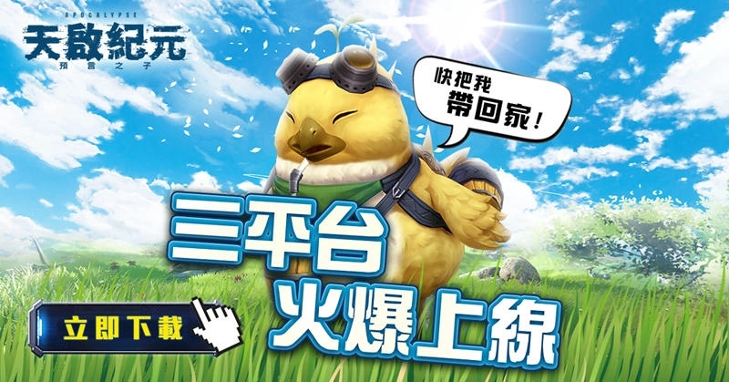 《天啟紀元:預言之子》 上線人數突破50萬 跨服領地玩法全新登場