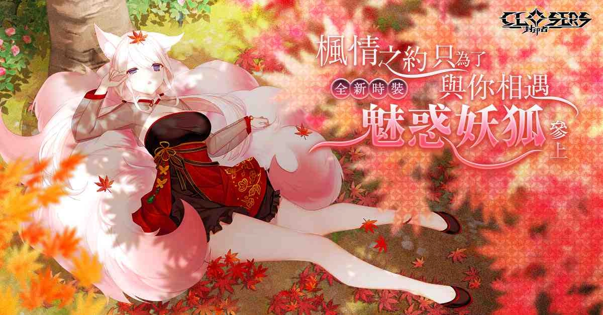 《封印者：CLOSERS》釜山第二章開放！神秘強敵「不可捉摸者」身分揭曉！真正的朋友特遣隊「米斯特汀」四轉登場！