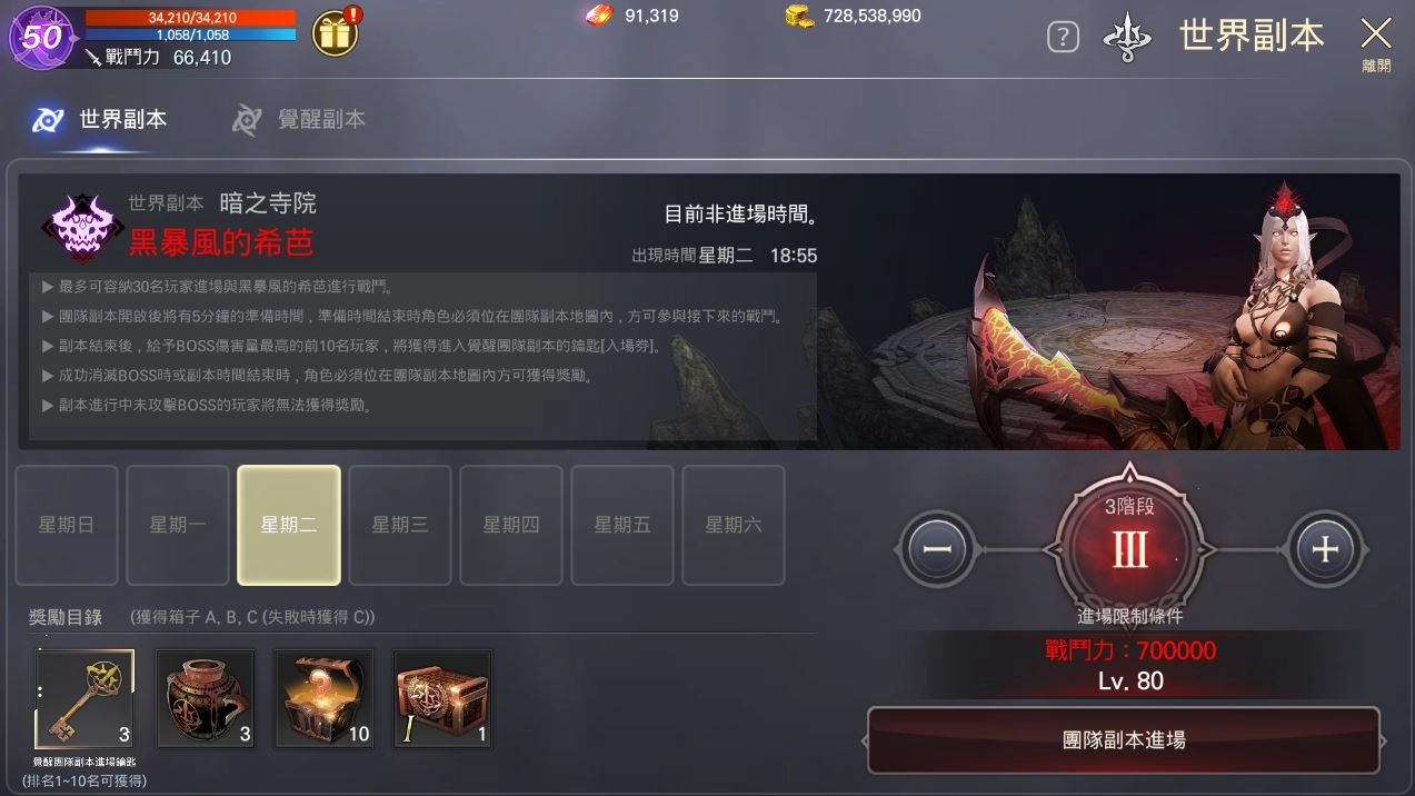 《洛汗M》世界團隊副本、覺醒團隊副本登場