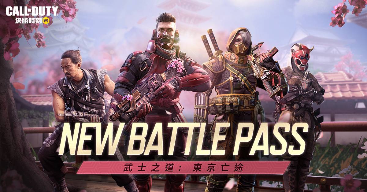 結合日系風格《決勝時刻® Mobile - Garena》全新改版「武士之道」參上！