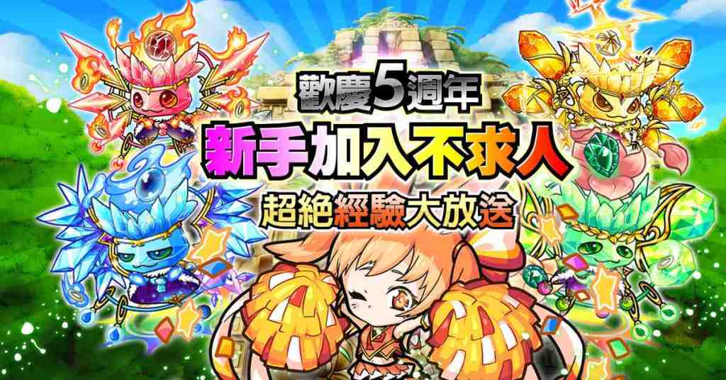 《波可龍迷宮》週年慶 暨 ★7武器極幻登場