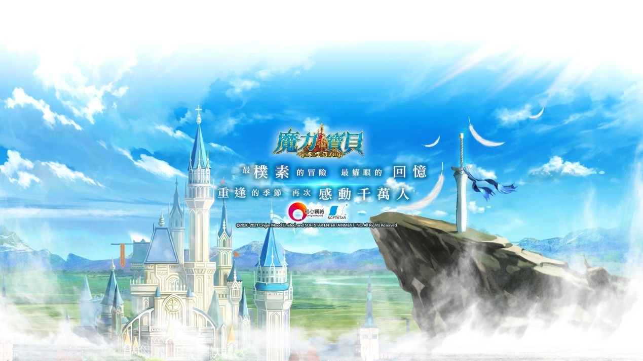 《魔力寶貝:永恆初心》遊戲內容首度公開,預計3-4月登場