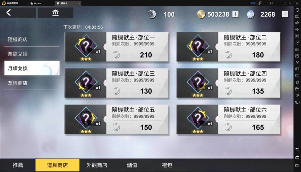 【攻略】《解神者》道具商店和兌換使用建議