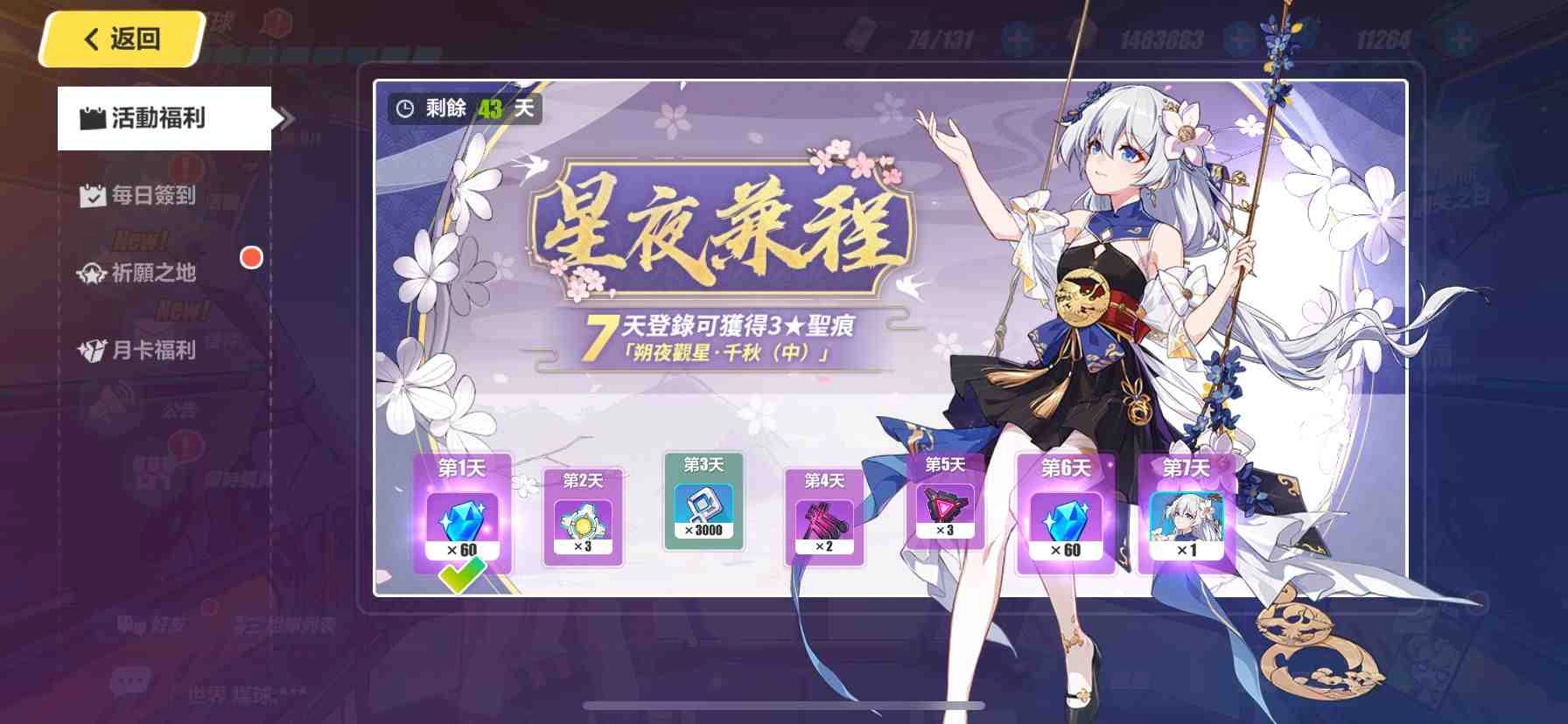 《崩壞3rd》新SP女武神「朔夜觀星」參戰 角色主題活動同步開放