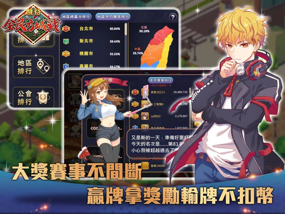 戲谷全新麻將手遊《全民方城戰》 大獎賽事隨時開打，贏牌爭冠拿PS5、Switch，輸牌不扣積分不扣幣！