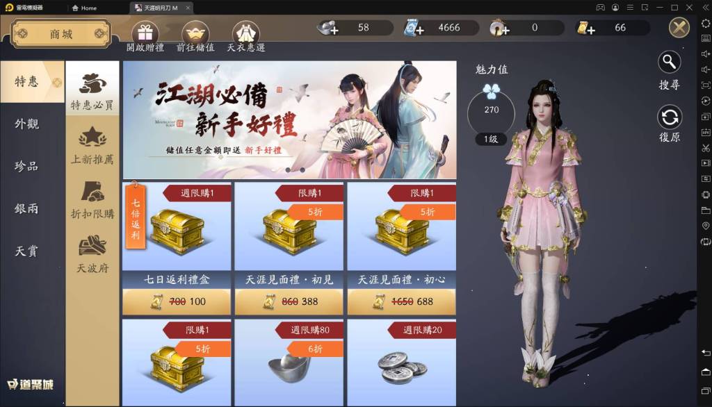 【攻略】《天涯明月刀M》商店、商會、商城教你怎麼買