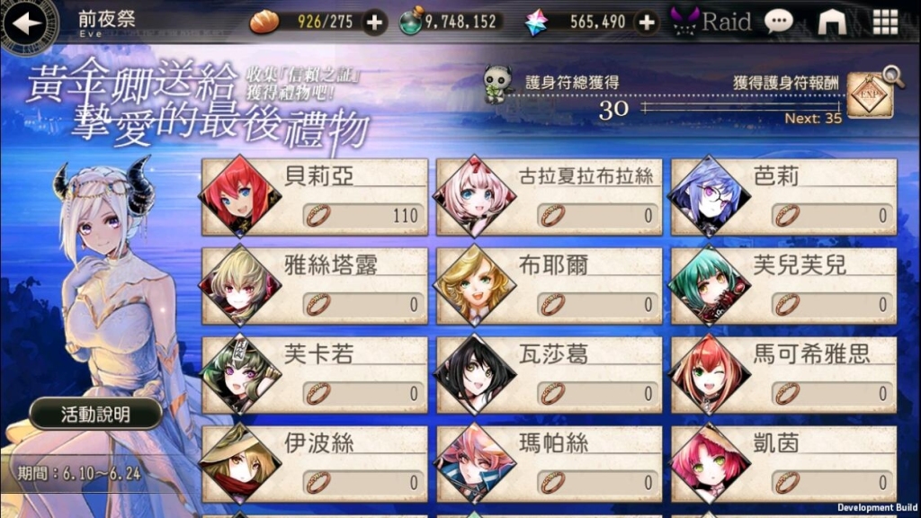 《GoetiaX - 命運的反抗者》前夜祭紀念魔神「純白神桑坦奈」限時召喚！