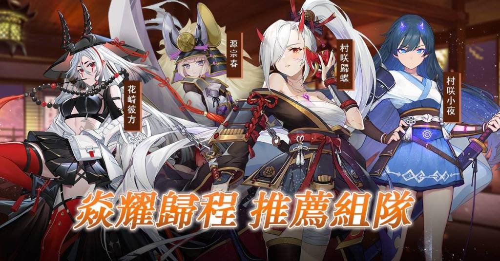 【攻略】《新夢境連結R》英雄高中低配組合搭配
