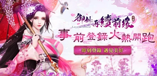 《 御劍:再續前緣 》雷電預約獨家禮包