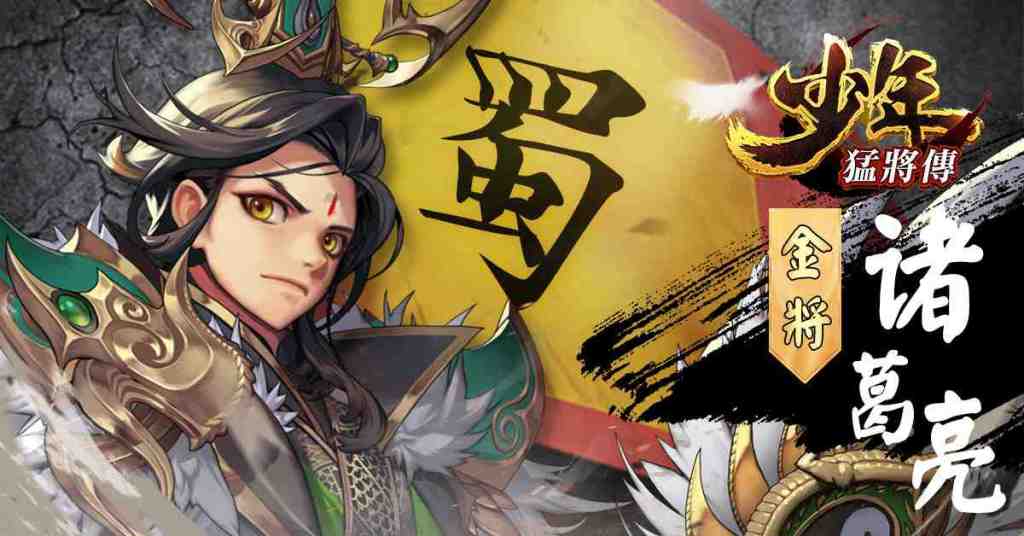 《少年猛將傳》推出首部資料片「奇才悍將，亂世爭鋒」 四大金將強勢登場，全新戰場「決戰定軍山」同步開放