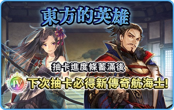 《大航海時代VI》繁體中文版   日本劇情 3～4 章公開  ～期間限定中介所「東方的英雄」同步舉辦～ 