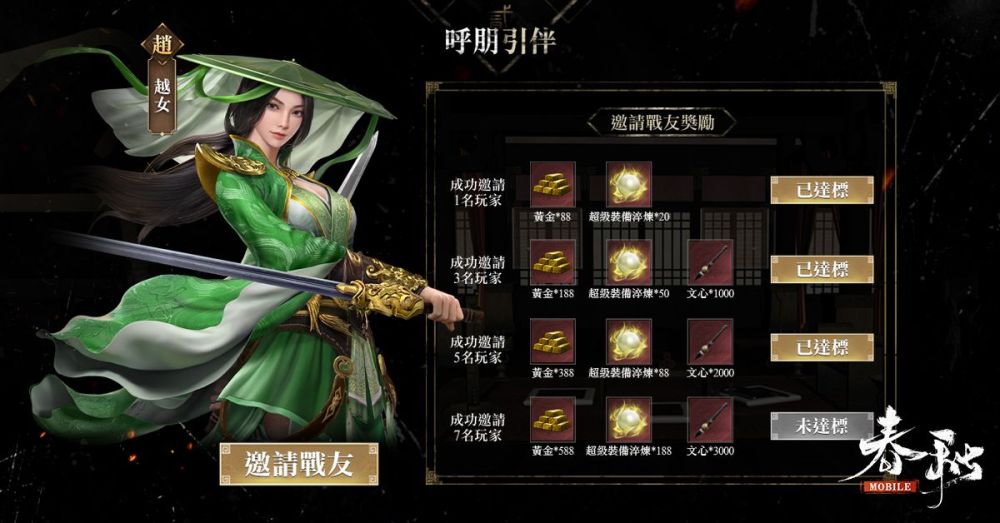 《春秋M》歲末改版！楚莊王vs晉文公「春秋五霸」誰稱王？回歸系統登場