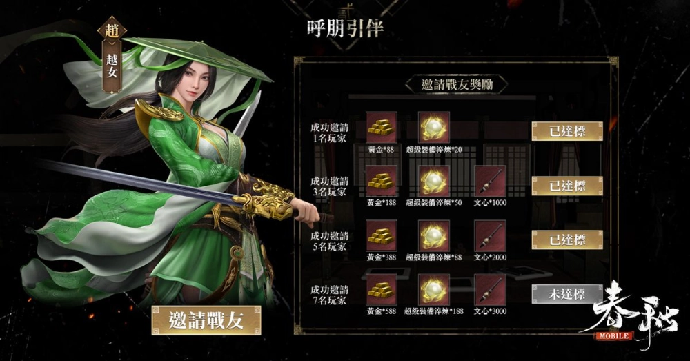 《春秋M》歲末改版！楚莊王vs晉文公「春秋五霸」誰稱王？回歸系統登場