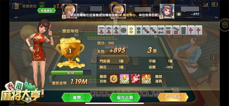 足不出戶打牌也盡興 《香港麻將大亨》打造港式社交麻將