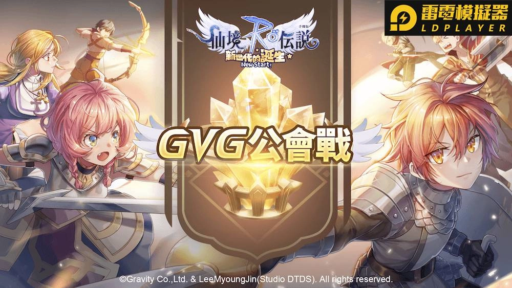 《RO仙境傳說:新世代的誕生》2021年首波改版釋出 全新熱血公會戰即刻開打