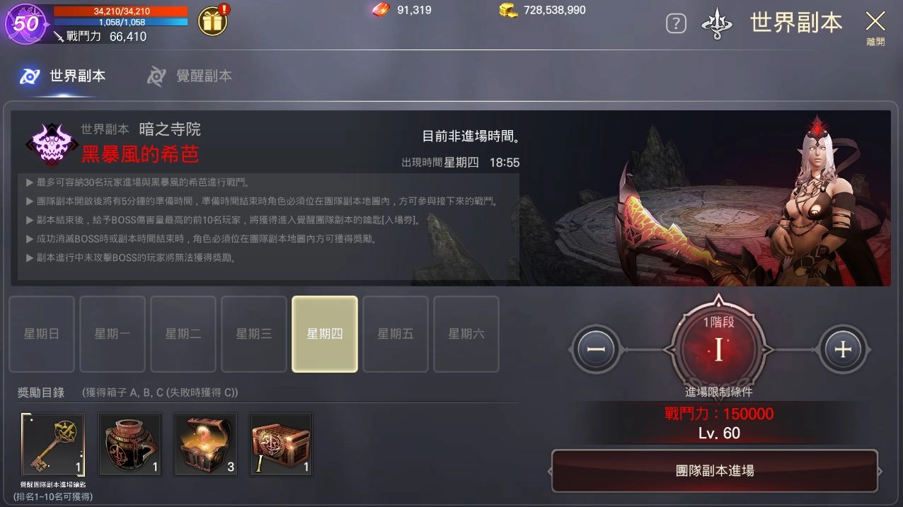 《洛汗M》世界團隊副本、覺醒團隊副本登場