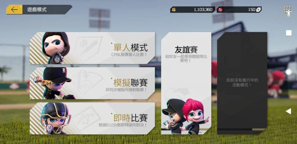 【攻略】《全民打棒球 Pro》高畫質回歸!重溫棒球熱潮的感動