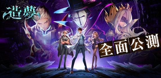 《造夢》雷電獨家禮包