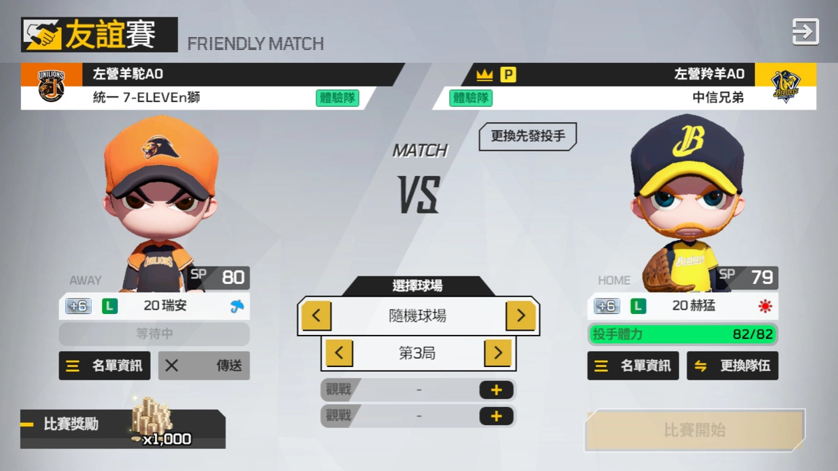 全民運動手遊《全民打棒球 Pro》正式推出 隨時隨地暢玩 球賽熱血開打