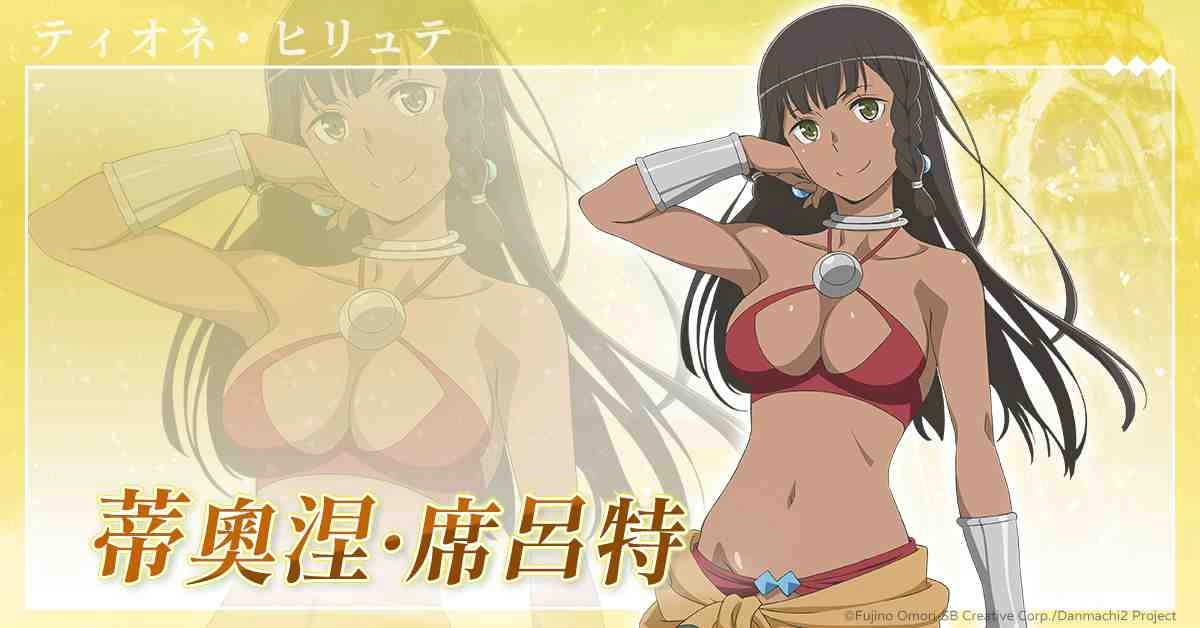 蒂奧涅•席呂特