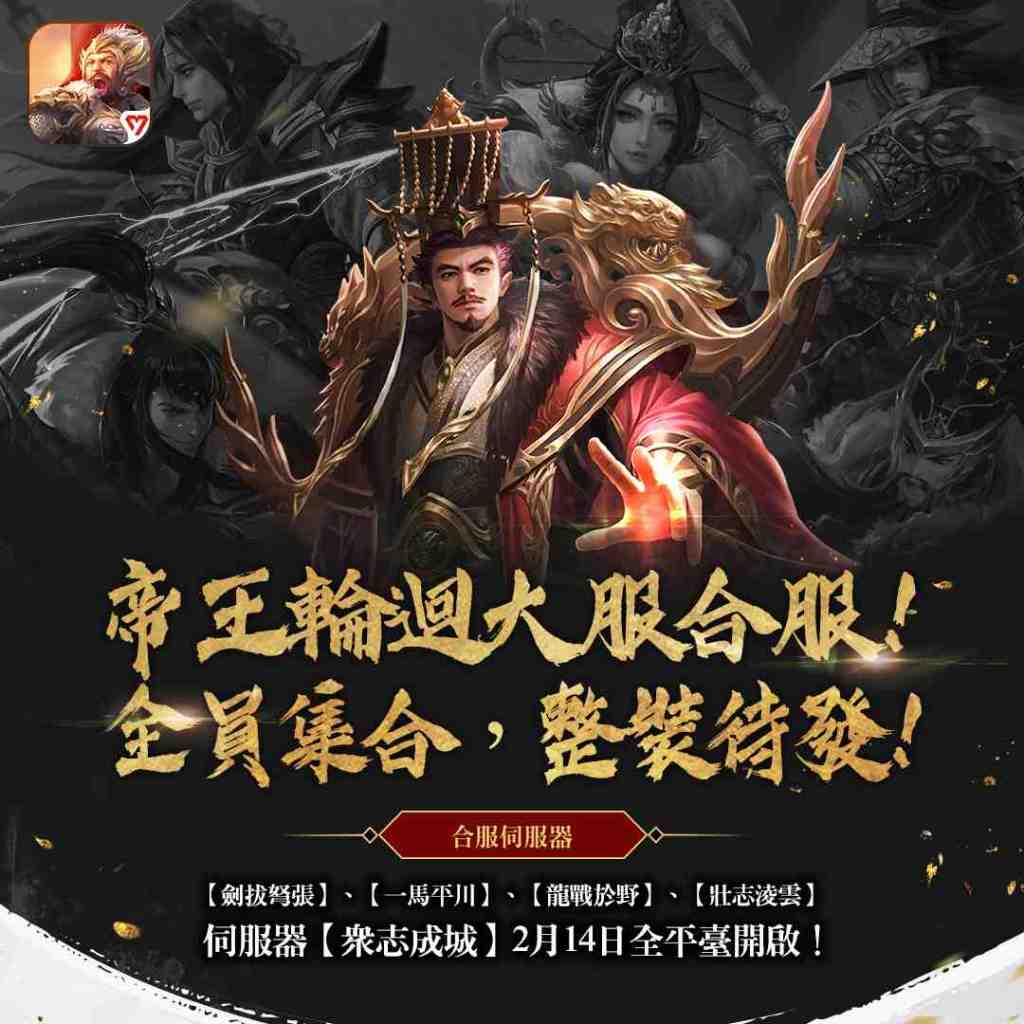 《夢想帝王》將開啟超級輪迴服『爭霸中原』跨服混戰等你來挑戰！！