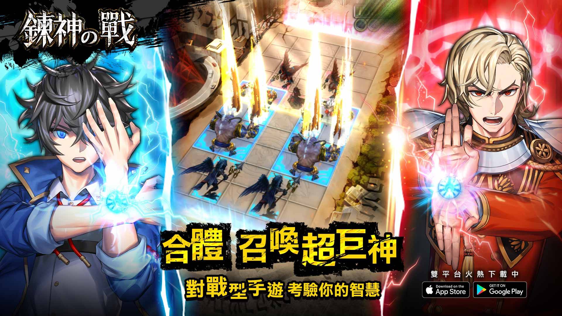 NC Taiwan策略戰棋手遊《鍊神之戰》今日更新， 新增劇情任務，同步釋出台灣限定角色開發訊息！