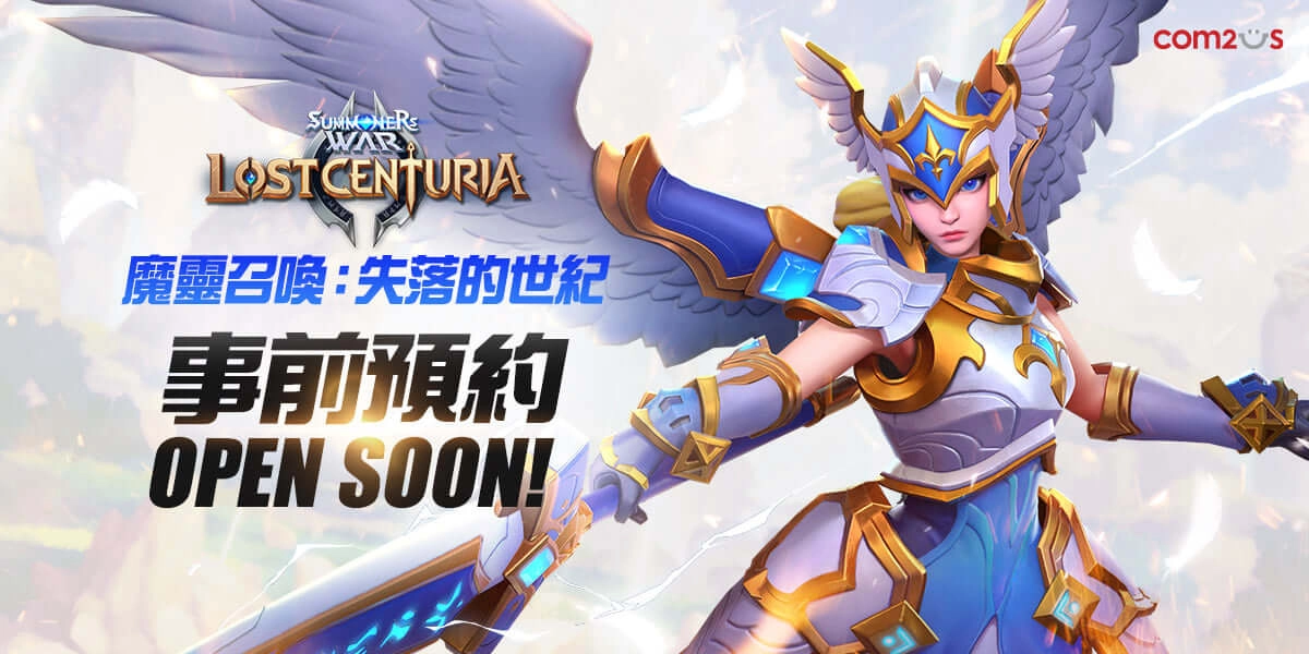 《魔靈召喚:失落的世紀》事前預約OPEN SOON!台北電玩展參加決定!