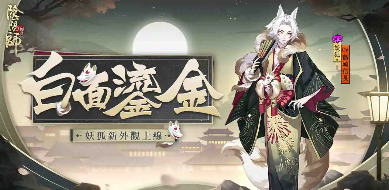 《陰陽師Onmyoji》三式神浴衣新外觀登場，櫻花奇譚活動上線！