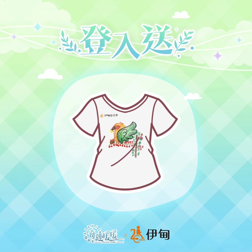 維茵田園 豐收獻禮《奇迹暖暖》全新套裝推出 「慢飛天使」設計款上衣 同步登場