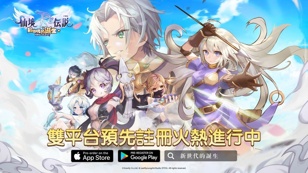 如何在電腦上預註冊《RO 仙境傳說：新世代的誕生》