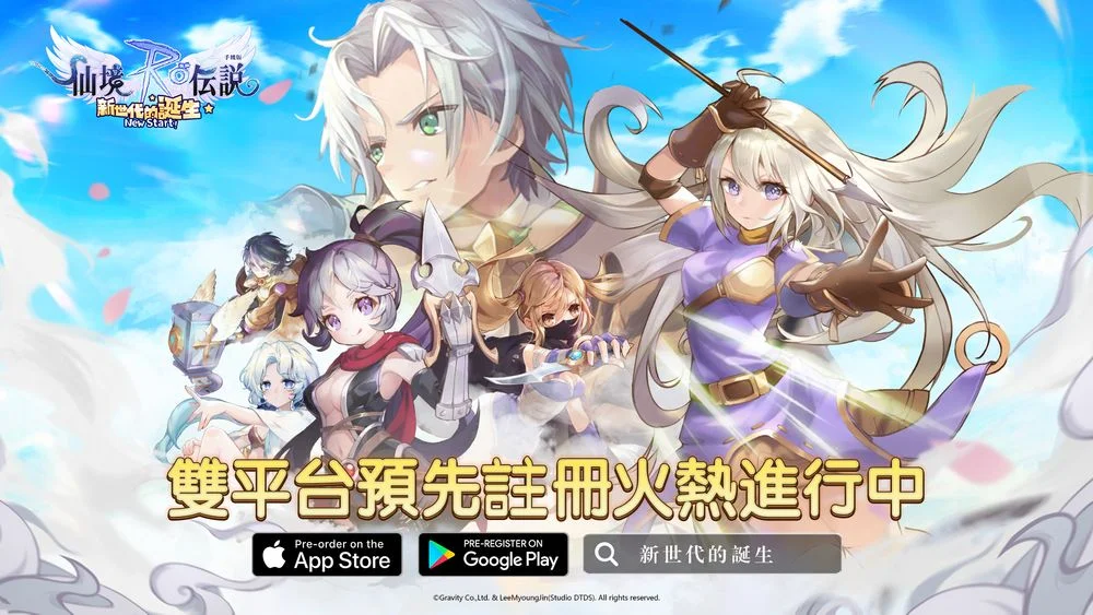 如何在電腦上預註冊《RO 仙境傳說:新世代的誕生》