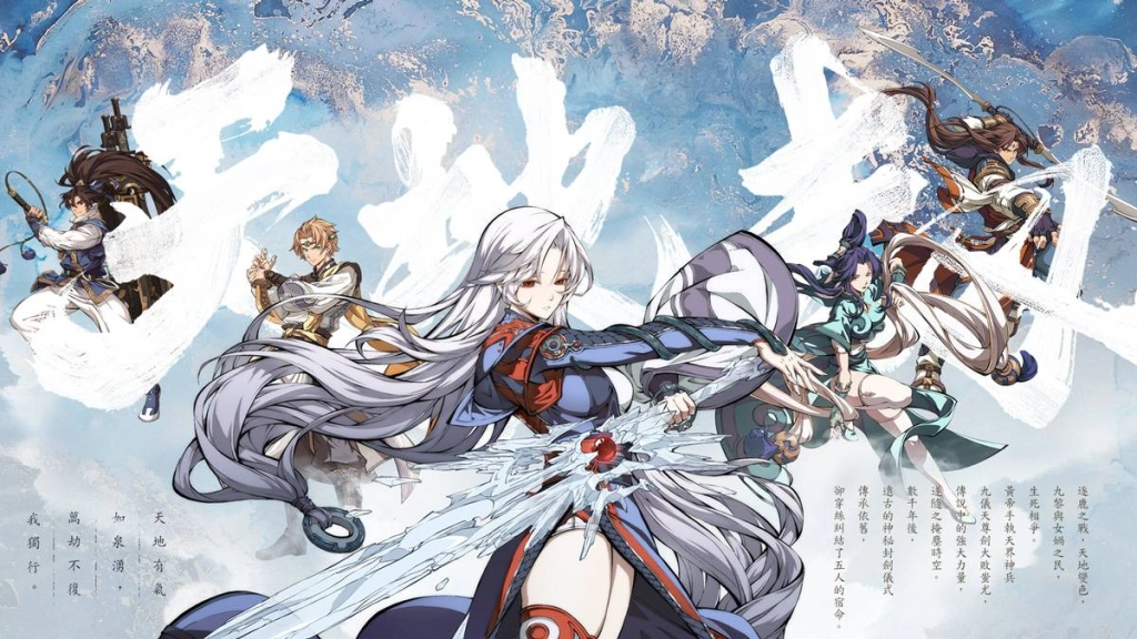 華文經典RPG巔峰神作《天地劫》手遊版 台港澳代理權確定