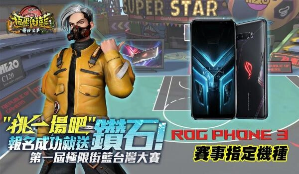 《極限街籃-零秒出手》台灣大賽開放報名 總獎金價值30萬、專屬頭像框等你來拿