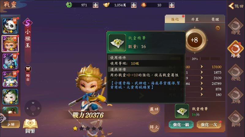 【攻略】《九州幻想M》_戰靈強化系統
