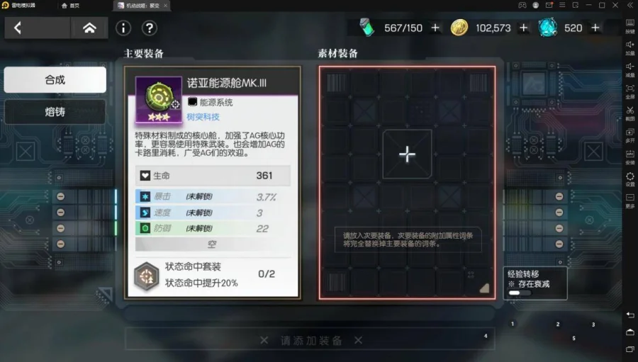 《機動戰姬:聚變》快速提升戰鬥力