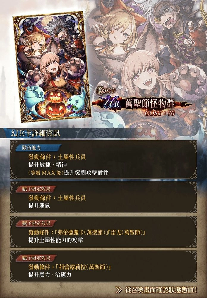 SQUARE ENIX《FINAL FANTASY》人氣手遊邀您一同歡度佳節！毛骨悚然的萬聖節活動登場！