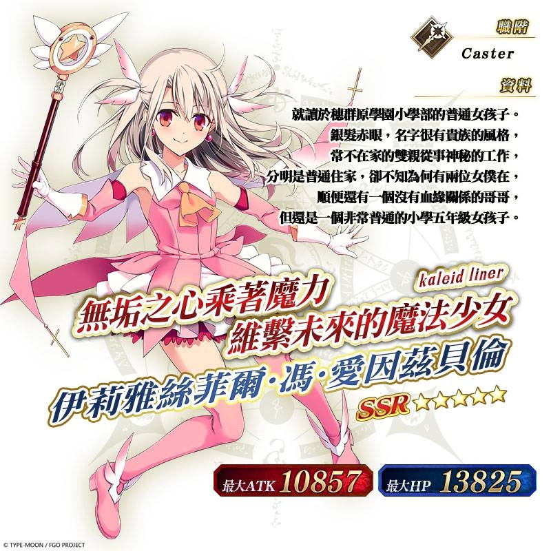 《Fate/Grand Order》繁中版復刻版聯動活動，10月16日舉辦！