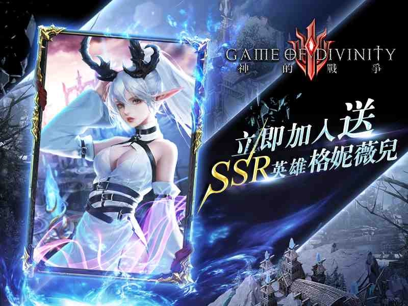 策略手遊鉅作《神的戰爭GOD》雙平台上線! 決勝48小時密技大公開 歡慶開服送SSR英雄