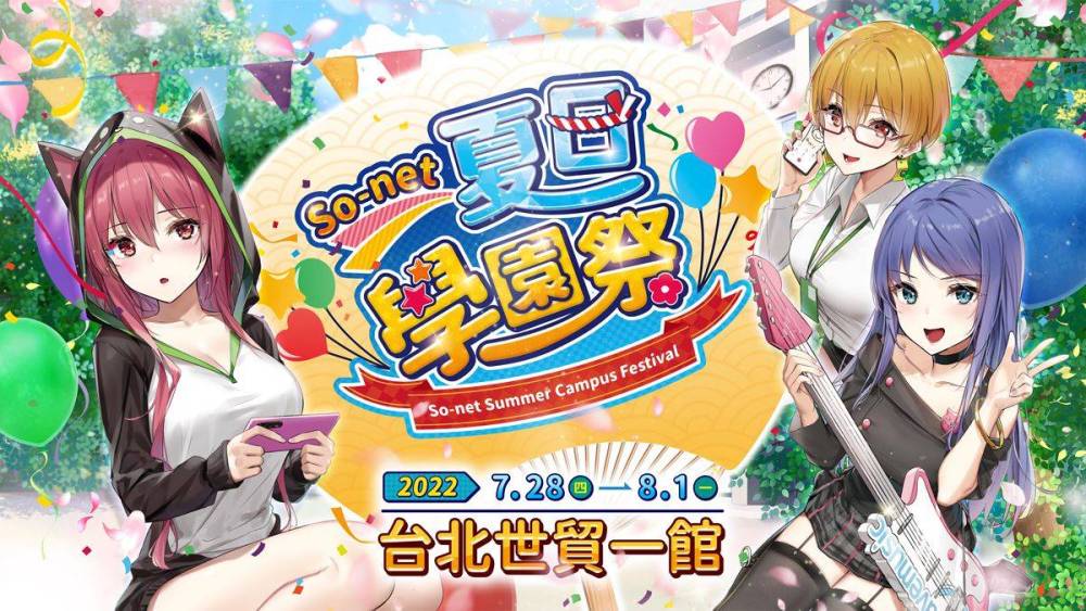 夏季慶典「So-net 夏日學園祭」漫博會活力登場