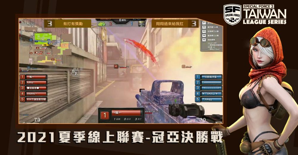 《Special Force 2》2021 夏季聯賽結果出爐！ 線上賽事明年再開，徵稿活動現正開跑！