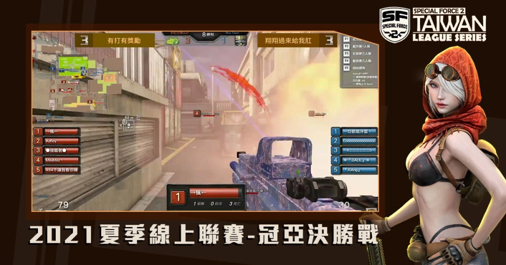 《Special Force 2》2021 夏季聯賽結果出爐！ 線上賽事明年再開，徵稿活動現正開跑！